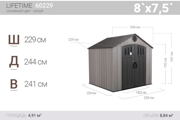 Сарай пластиковый WoodLook 8*7.5