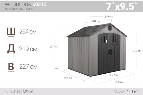 Сарай пластиковый WoodLook 7*9.5