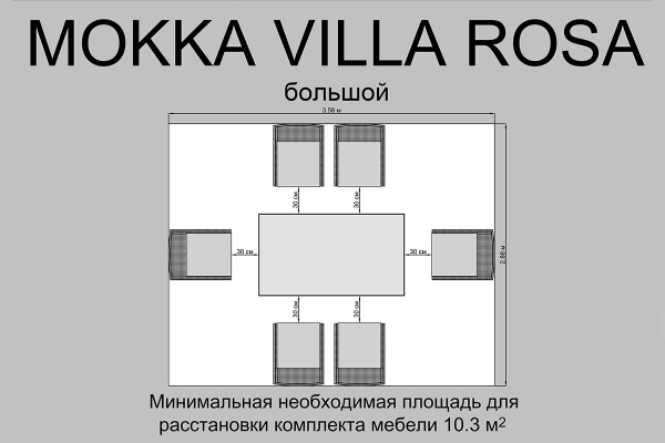 Комплект плетеной мебели MOKKA VILLA ROSA (6 кресел) + 6 подушек